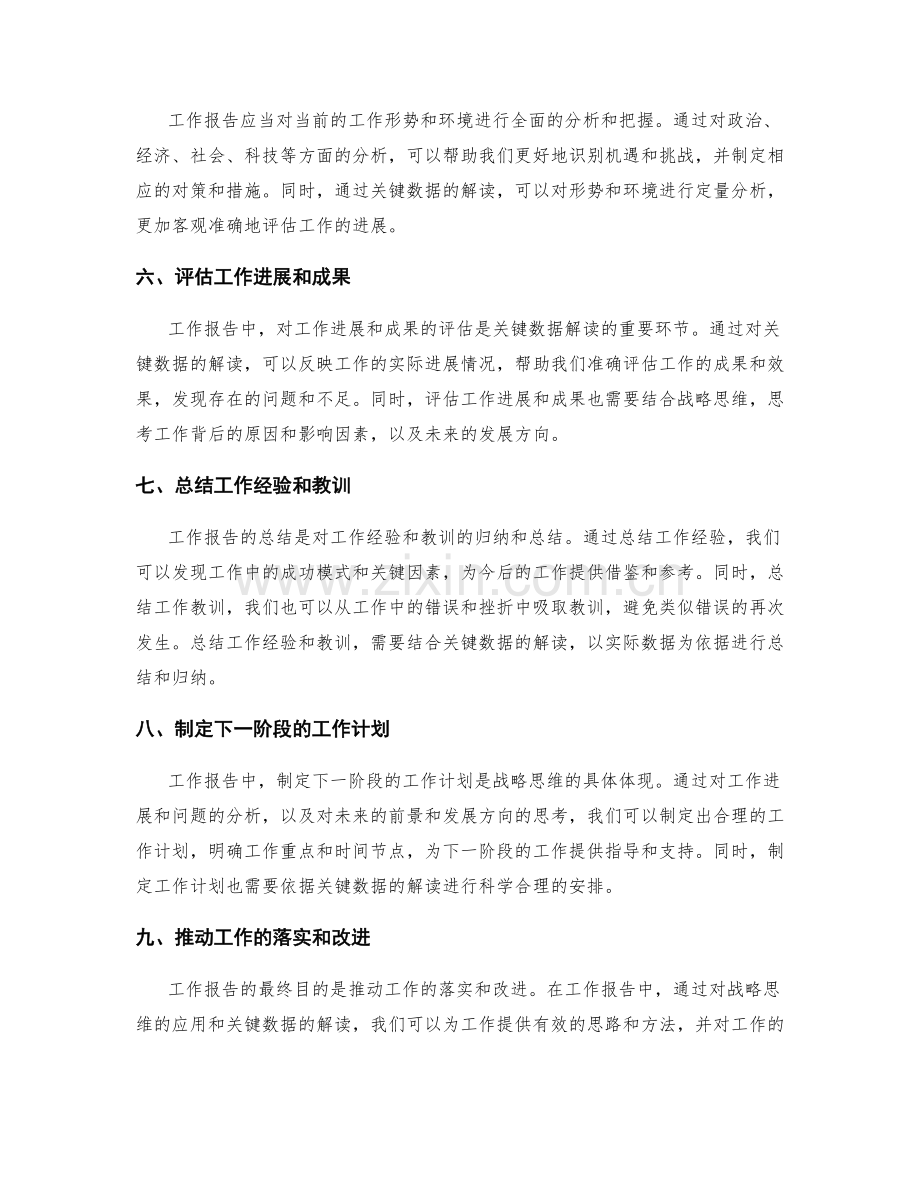工作报告的战略思维与关键数据解读.docx_第2页