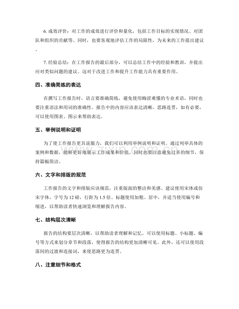 高质量工作报告的关键要点与写作技巧.docx_第2页