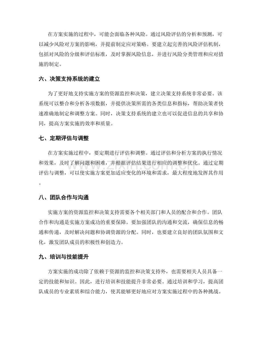 实施方案的资源监控和决策支持.docx_第2页