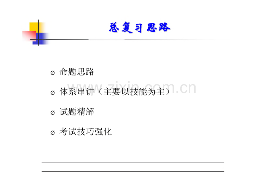 助理HRM管理师（职业三级）考前总复习.pdf_第2页