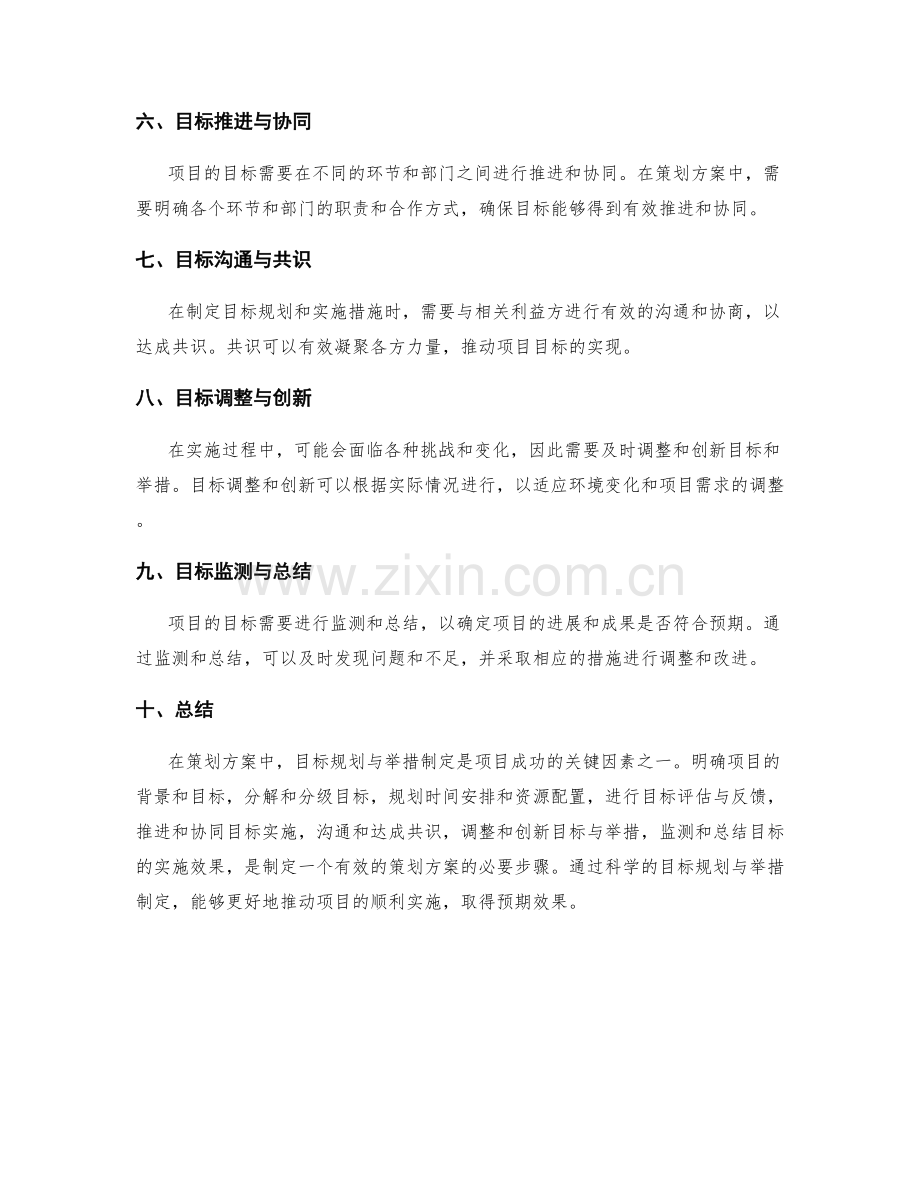 策划方案中的目标规划与举措制定.docx_第2页