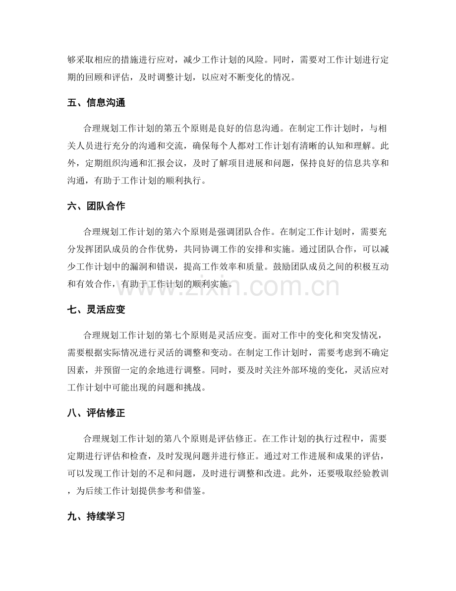 合理规划工作计划的核心原则与实施技巧.docx_第2页
