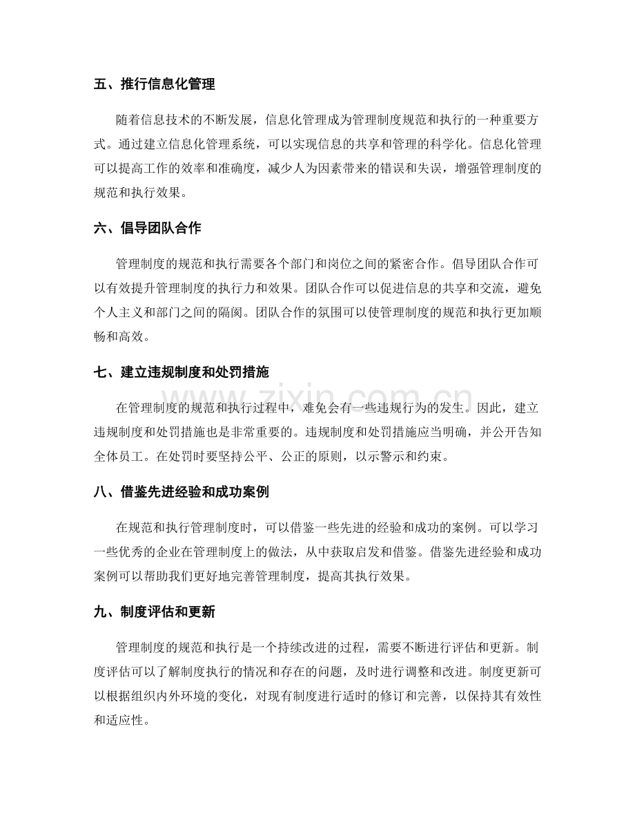 管理制度的规范和执行措施.docx_第2页