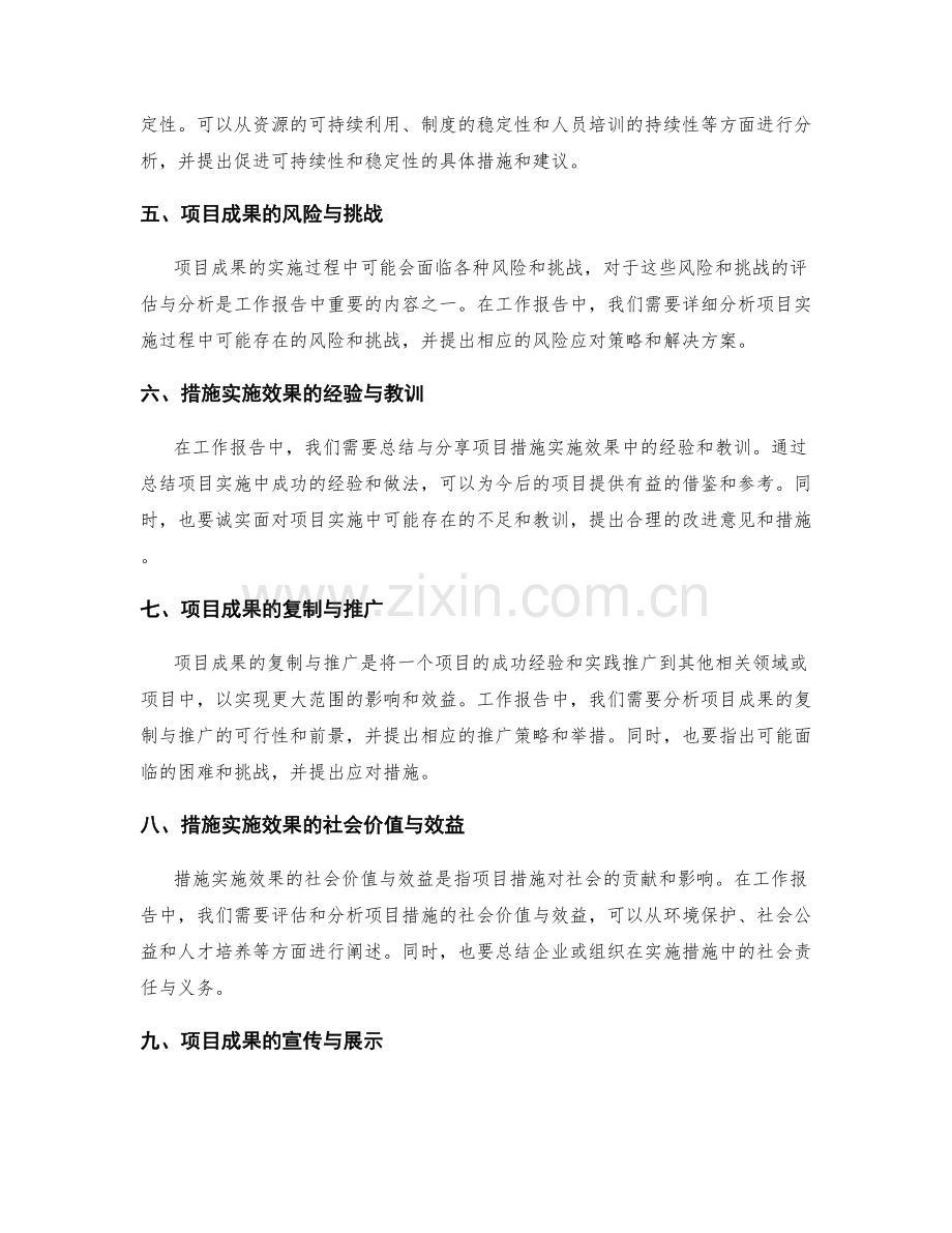 工作报告的项目成果与措施实施效果.docx_第2页