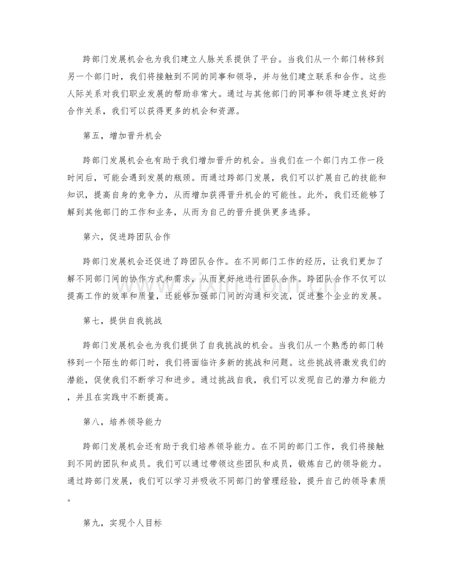 职业规划的跨部门发展机会.docx_第2页
