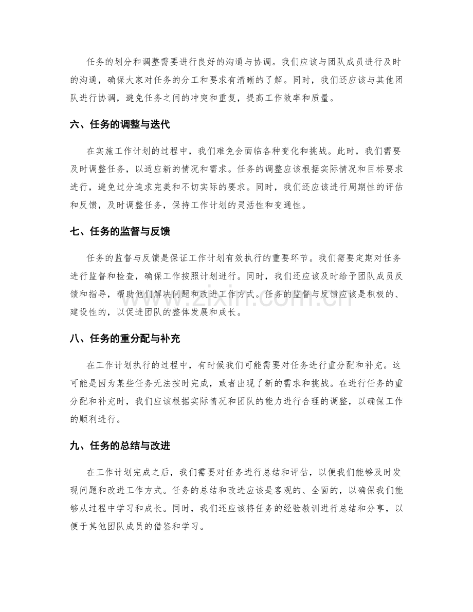 工作计划的任务划分与调整.docx_第2页