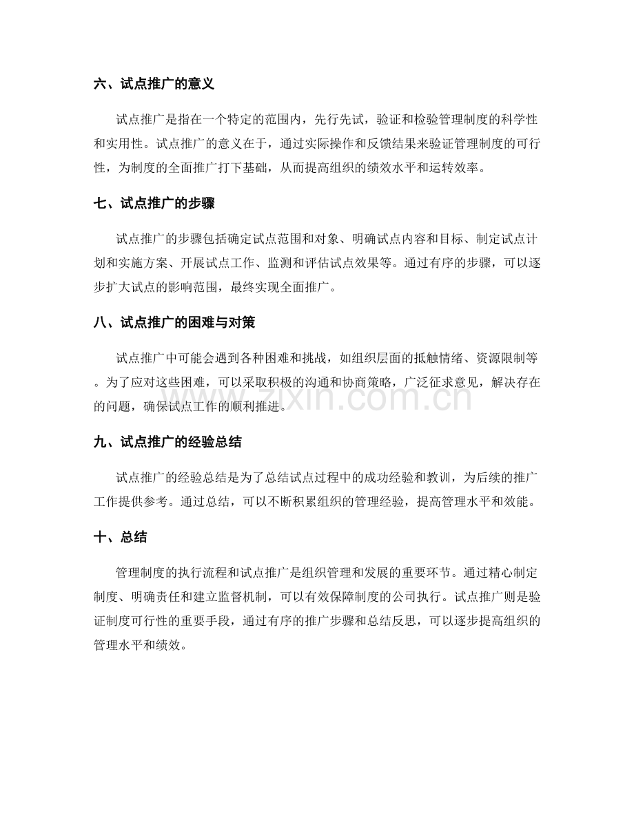 管理制度的执行流程和试点推广.docx_第2页
