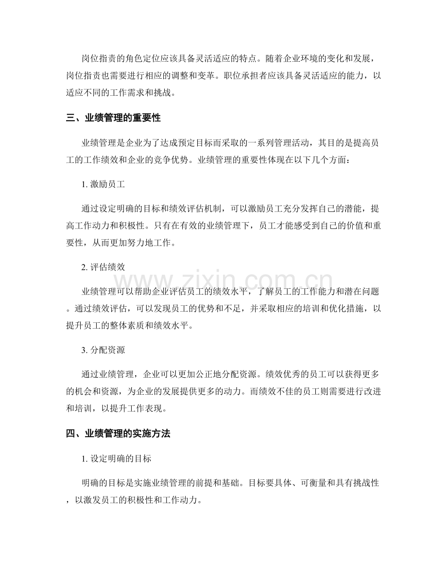 岗位职责的角色定位和业绩管理.docx_第2页
