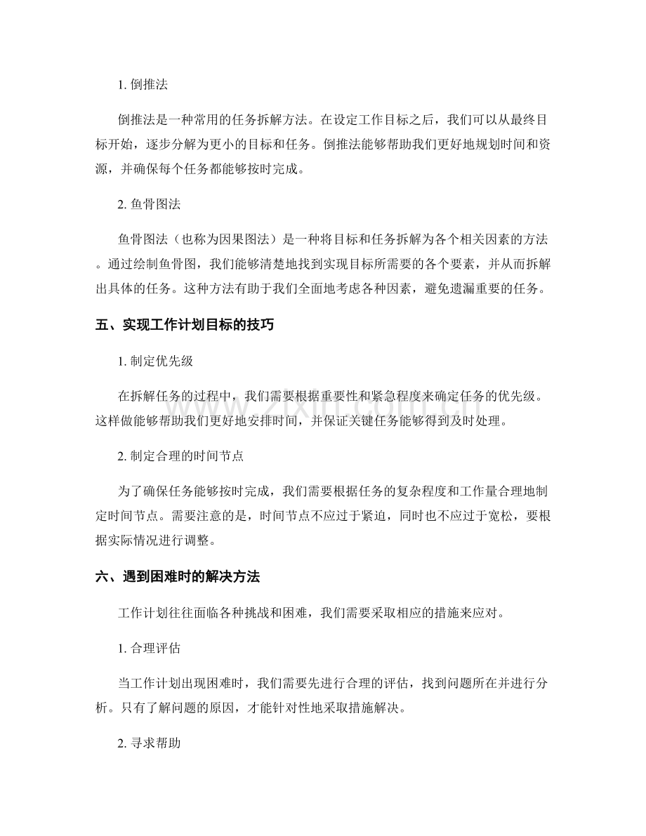 职场中的工作计划目标明确与任务拆解方法.docx_第2页
