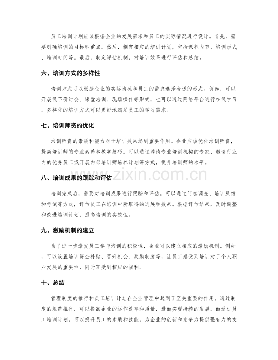 管理制度的推行与员工培训计划.docx_第2页