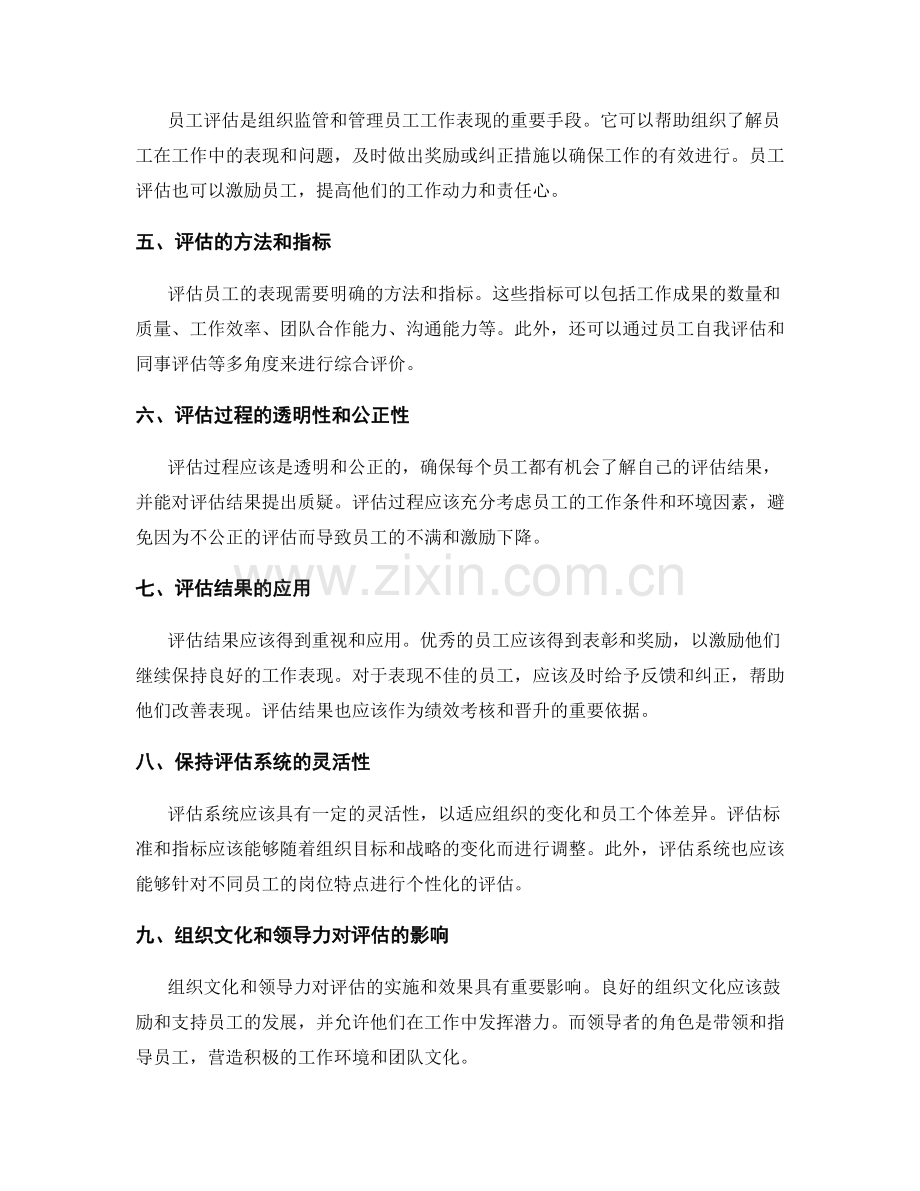 岗位职责规范与评估方法.docx_第2页