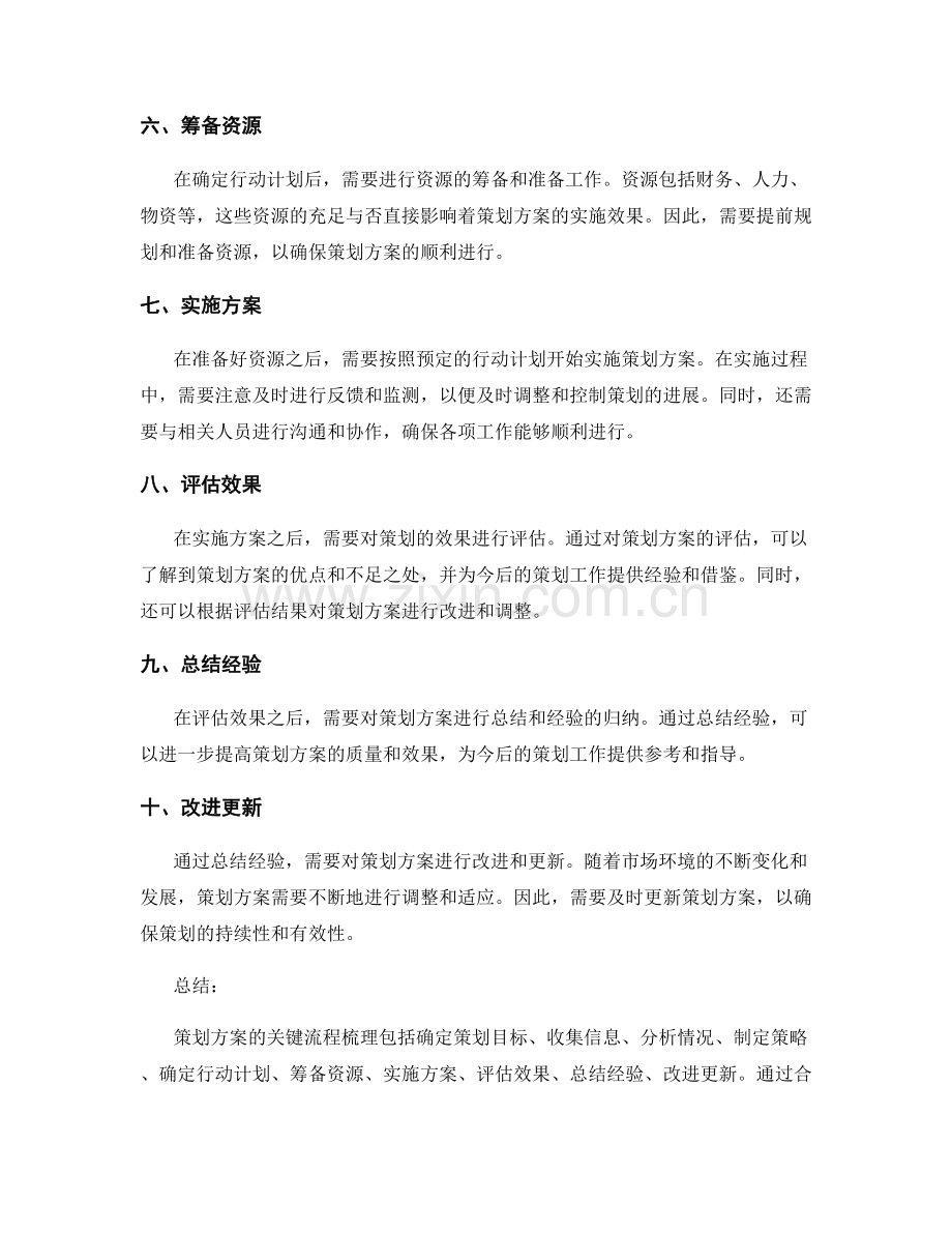 策划方案的关键流程梳理.docx_第2页