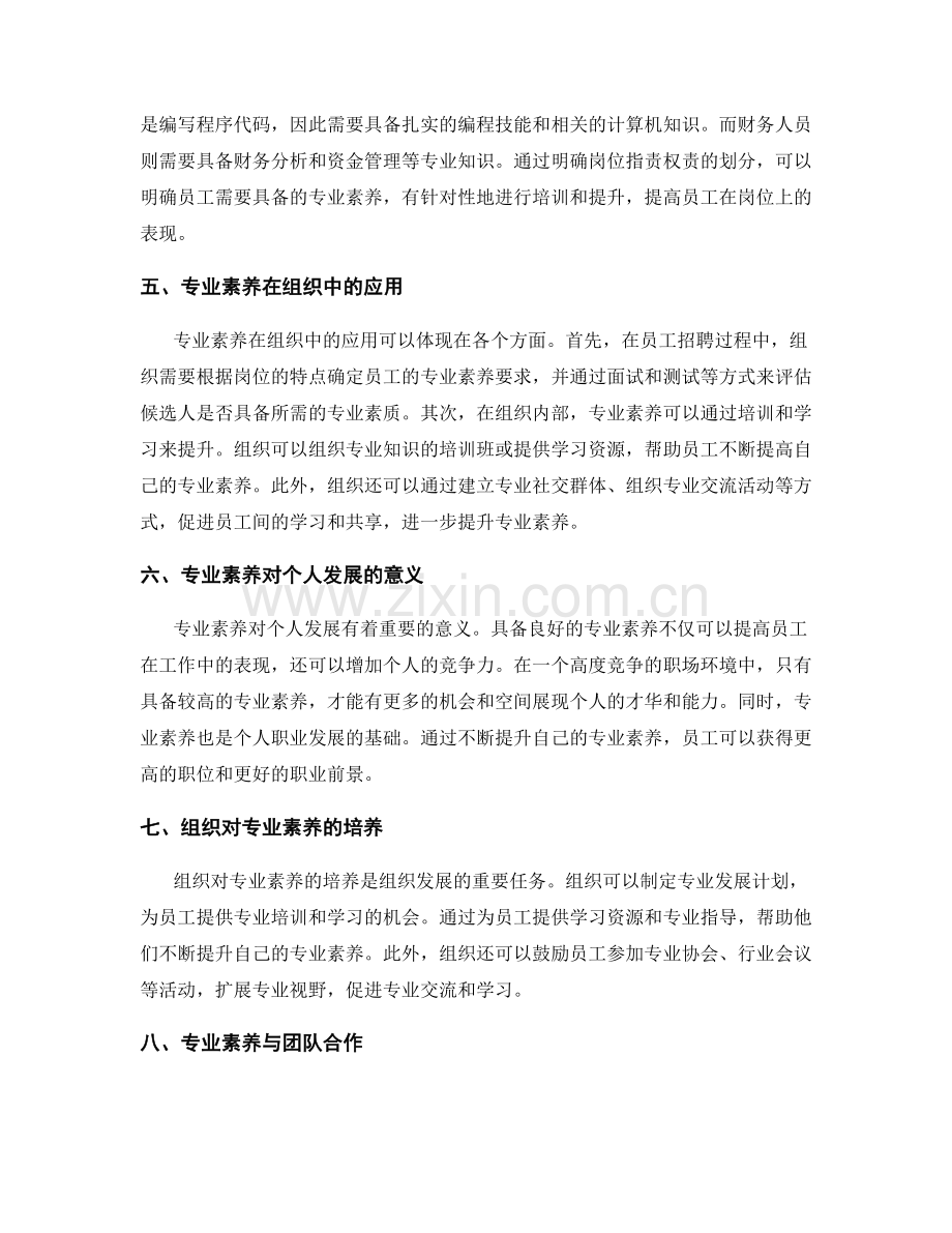 岗位职责的权责划分与专业素养要求.docx_第2页