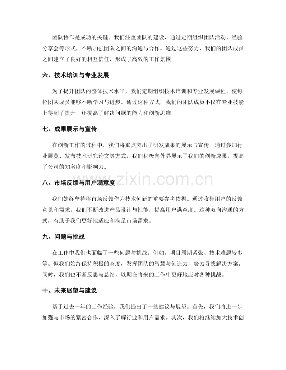 研发创新工作总结范例.docx_第2页