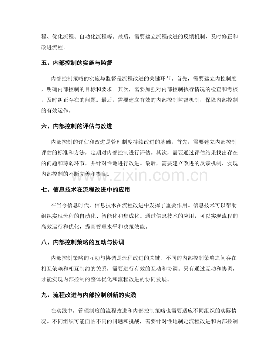 管理制度的流程改进和内部控制策略.docx_第2页