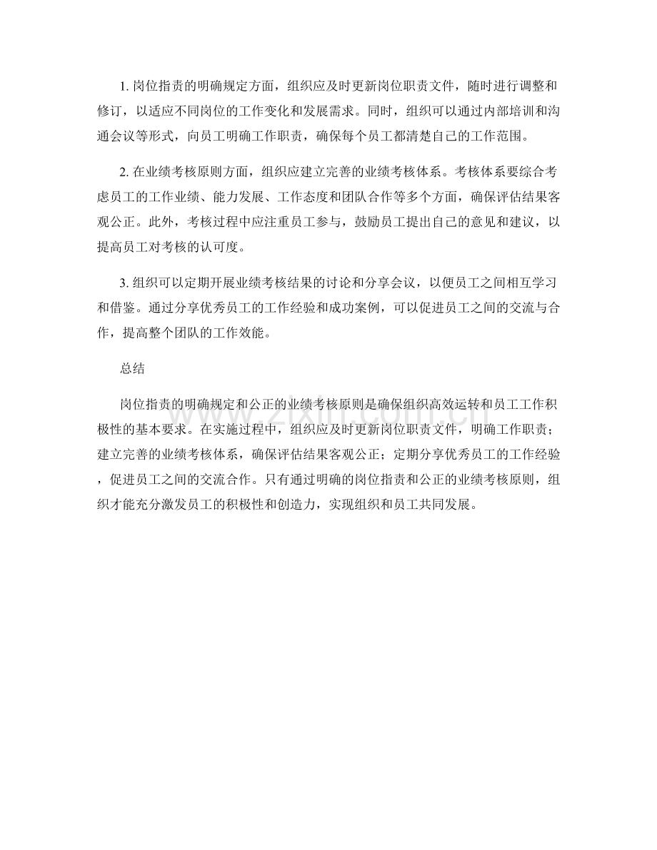 岗位职责的明确规定和业绩考核原则.docx_第2页