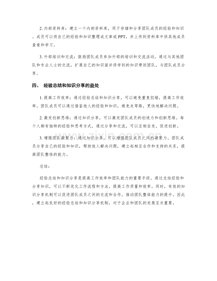 工作总结中的经验总结与知识分享机制.docx_第2页