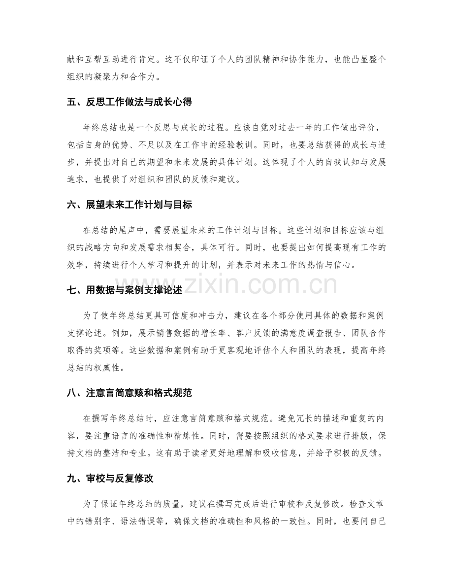 如何编写全面而有冲击力的年终总结.docx_第2页