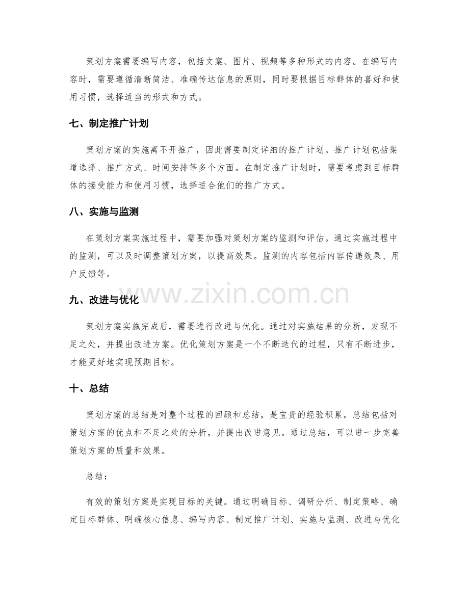 有效策划方案的关键步骤与注意事项.docx_第2页
