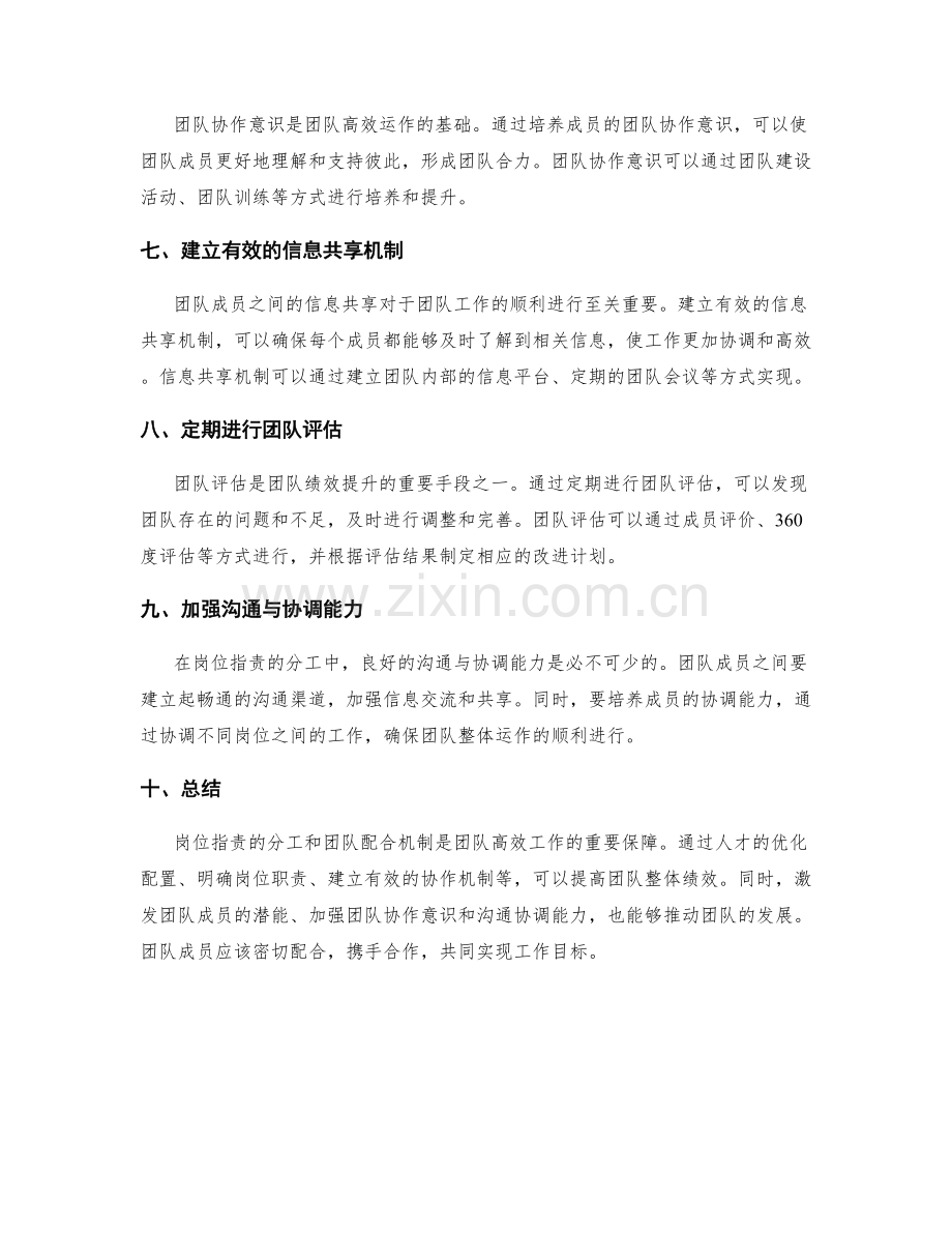 岗位职责的分工与团队配合机制.docx_第2页