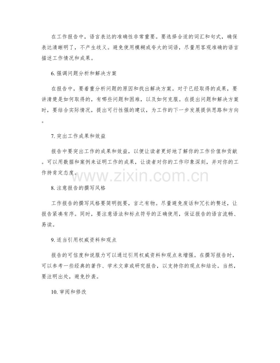 实用工作报告编写的突破思路与方法.docx_第2页