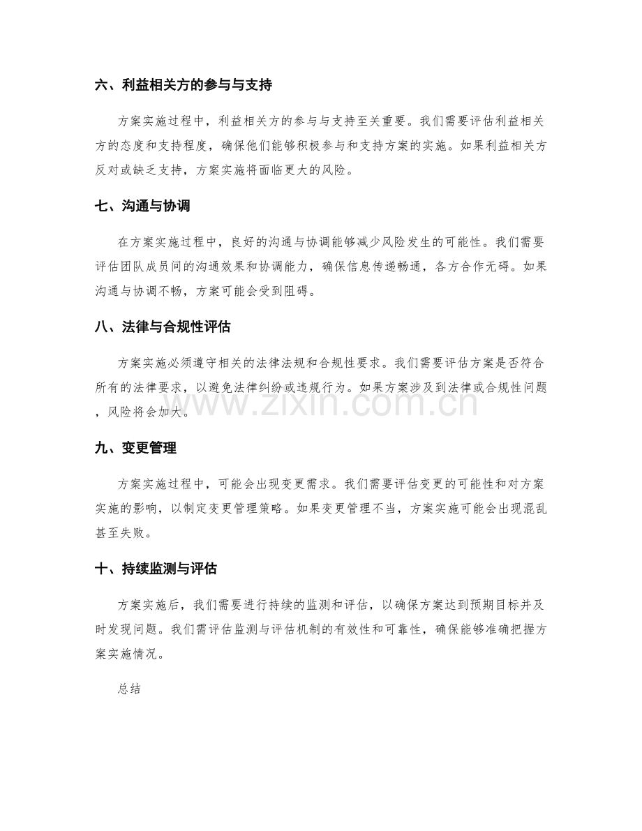 实施方案中的关键考量与风险评估.docx_第2页