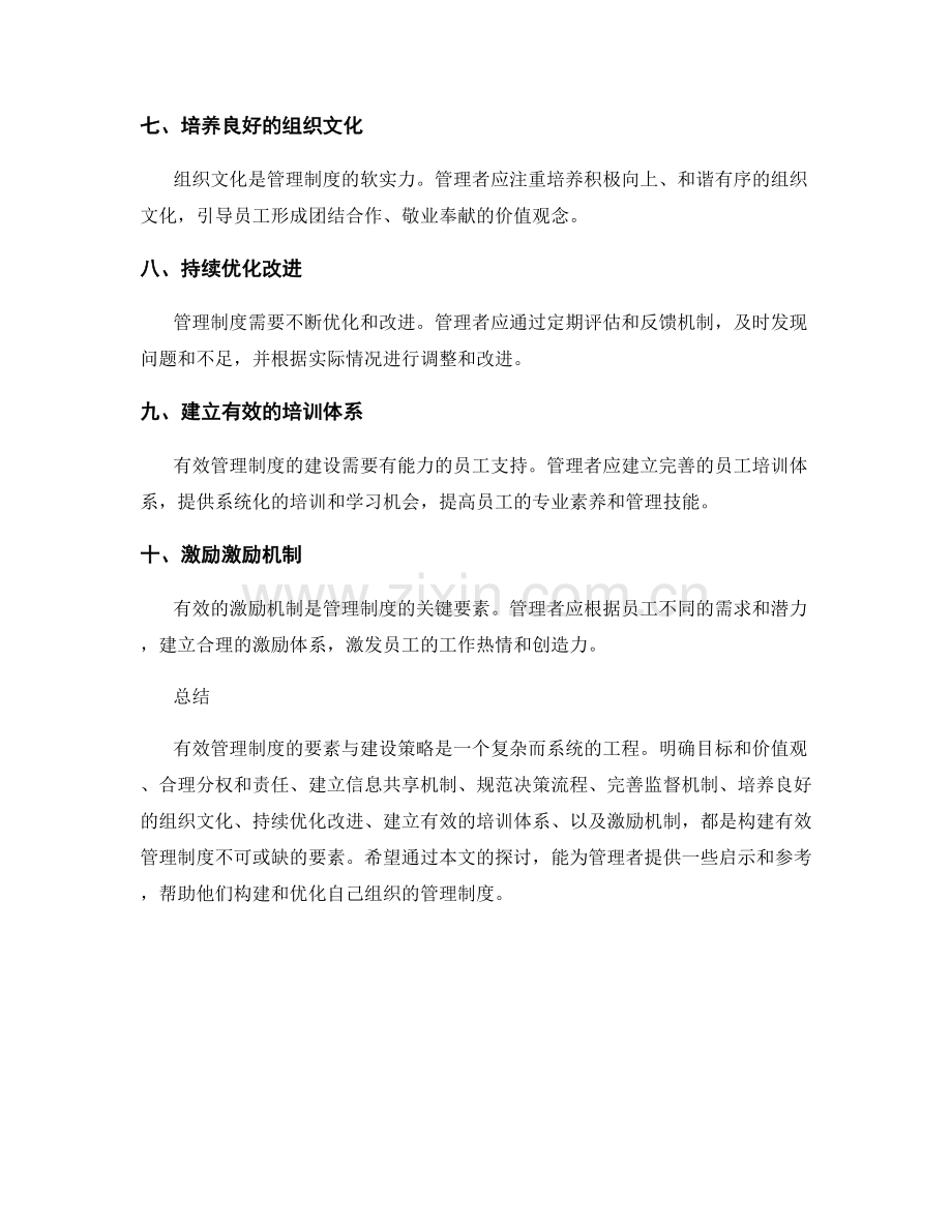有效管理制度的要素与建设策略.docx_第2页