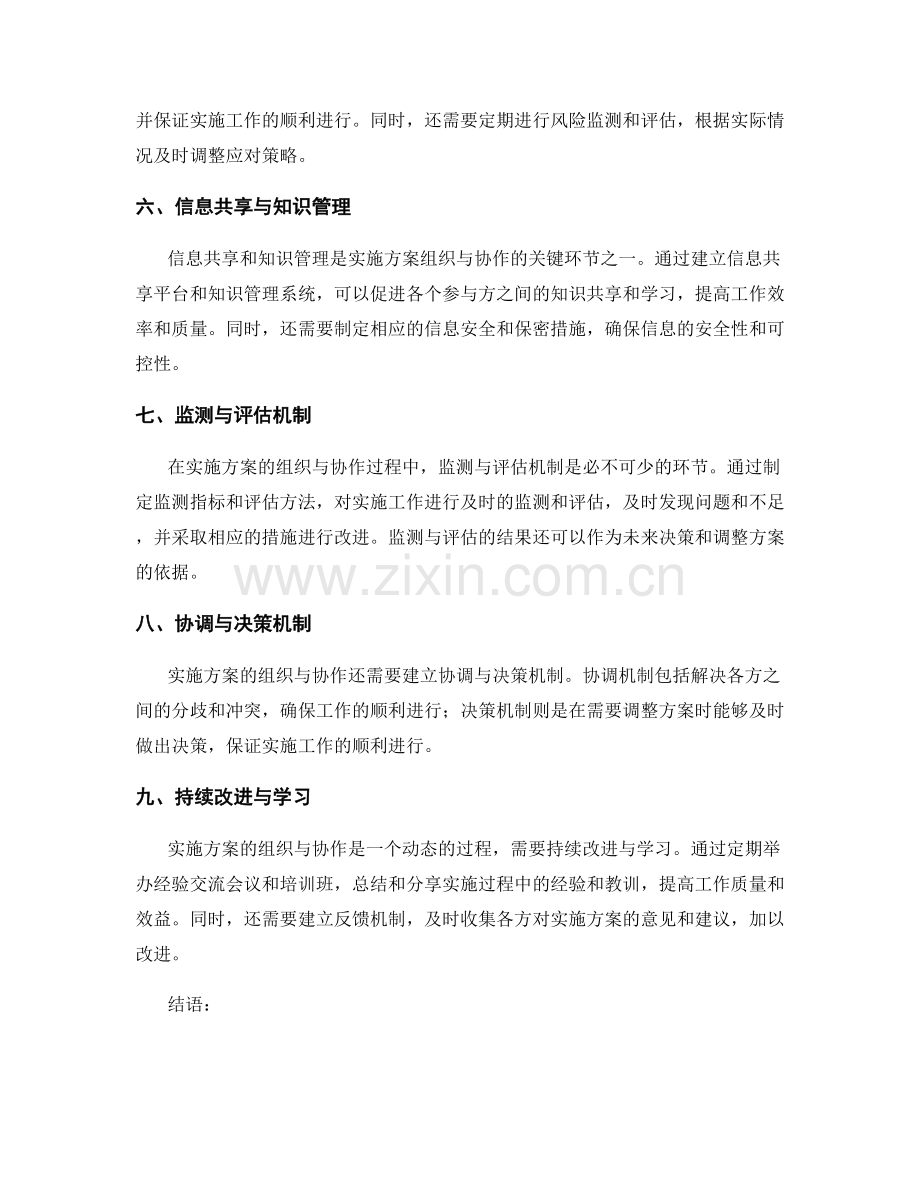 实施方案的组织与协作的关键环节.docx_第2页