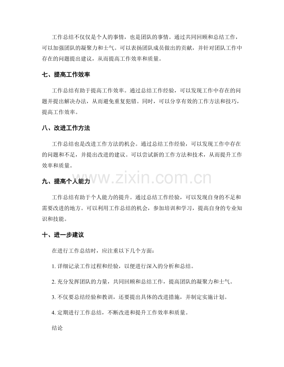 工作总结的重要参考与进一步建议.docx_第2页