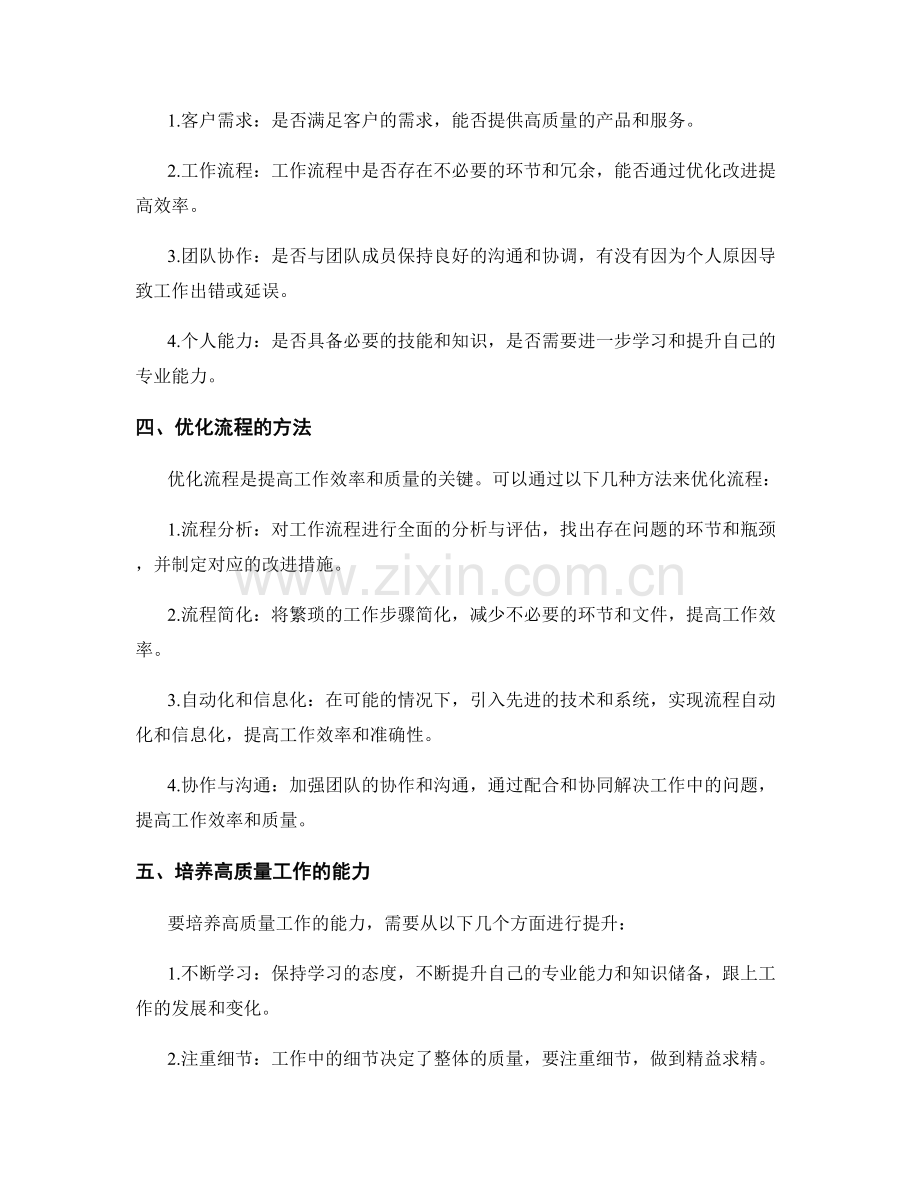岗位职责中的高质量工作和优化流程.docx_第2页