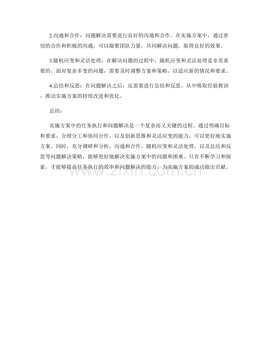 实施方案中的任务执行与问题解决.docx_第2页