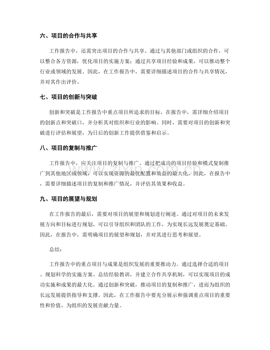 工作报告中的重点项目与成果.docx_第2页