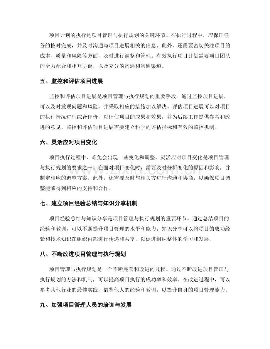 实施方案的项目管理与执行规划.docx_第2页