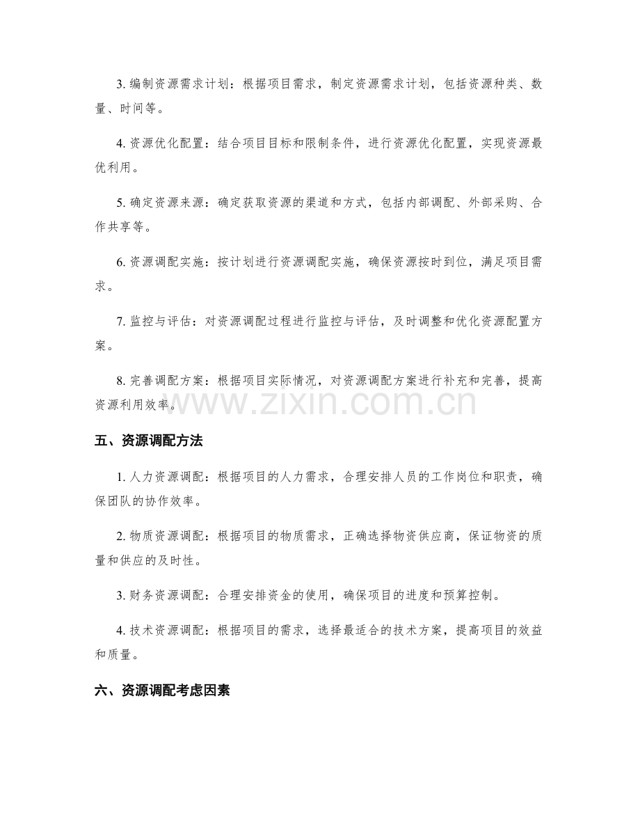 项目资源调配方案.docx_第2页