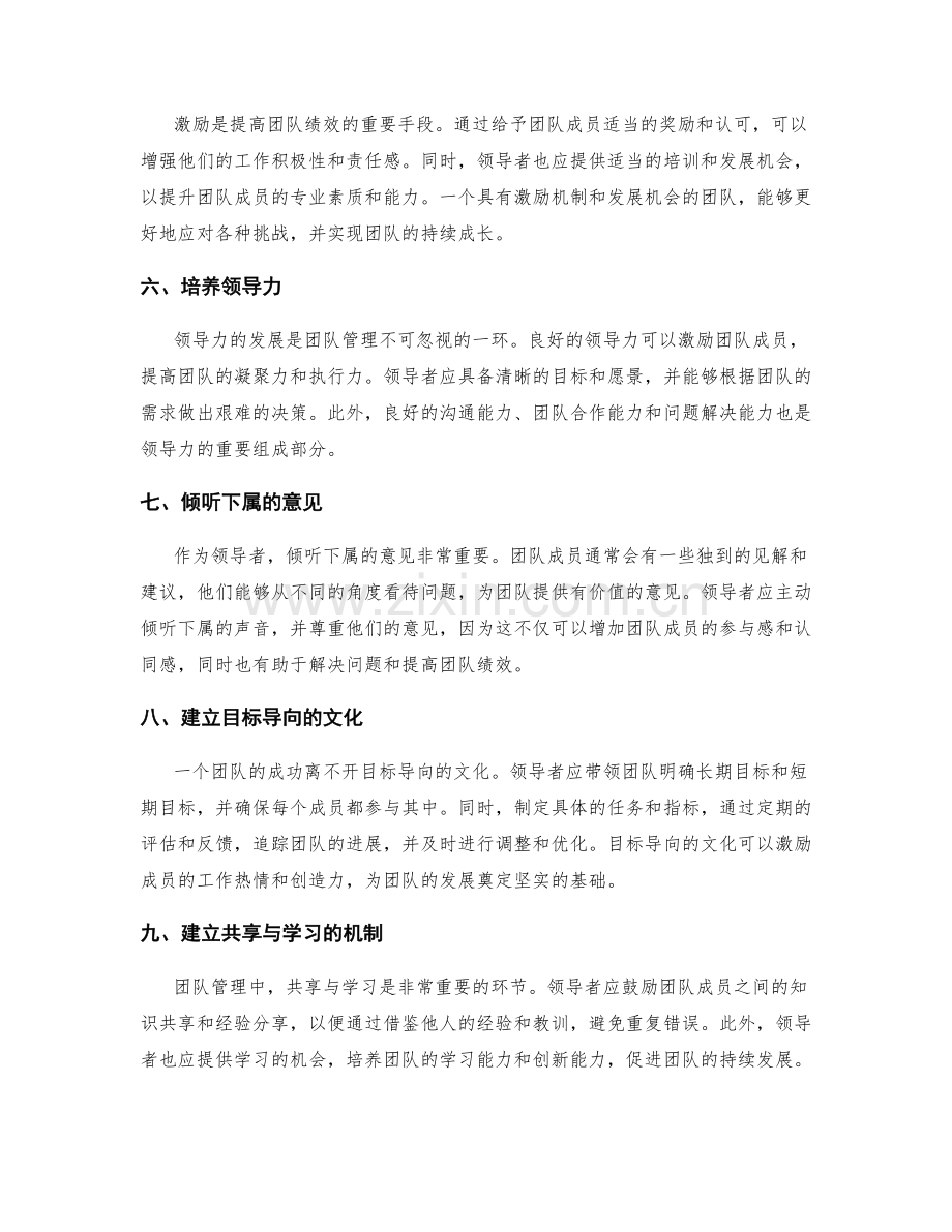 实施方案的团队管理与领导力发展提升计划.docx_第2页