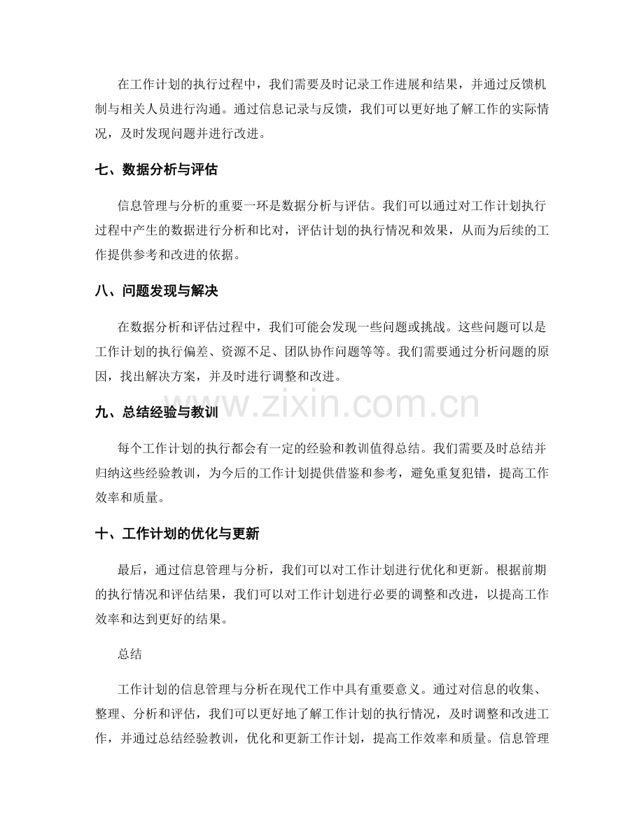 工作计划的信息管理与分析.docx_第2页