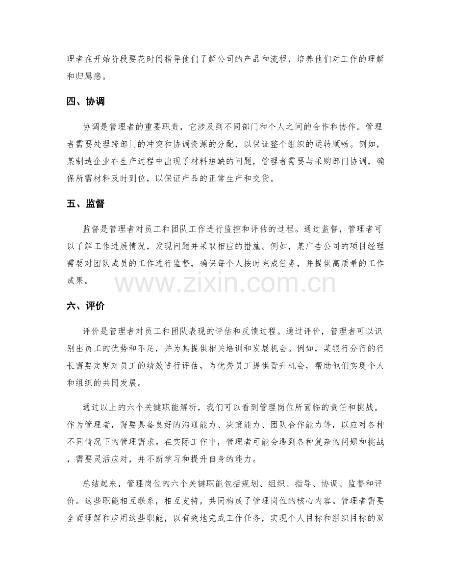 管理岗位职责的六个关键职能解析与案例探讨与总结.docx_第2页