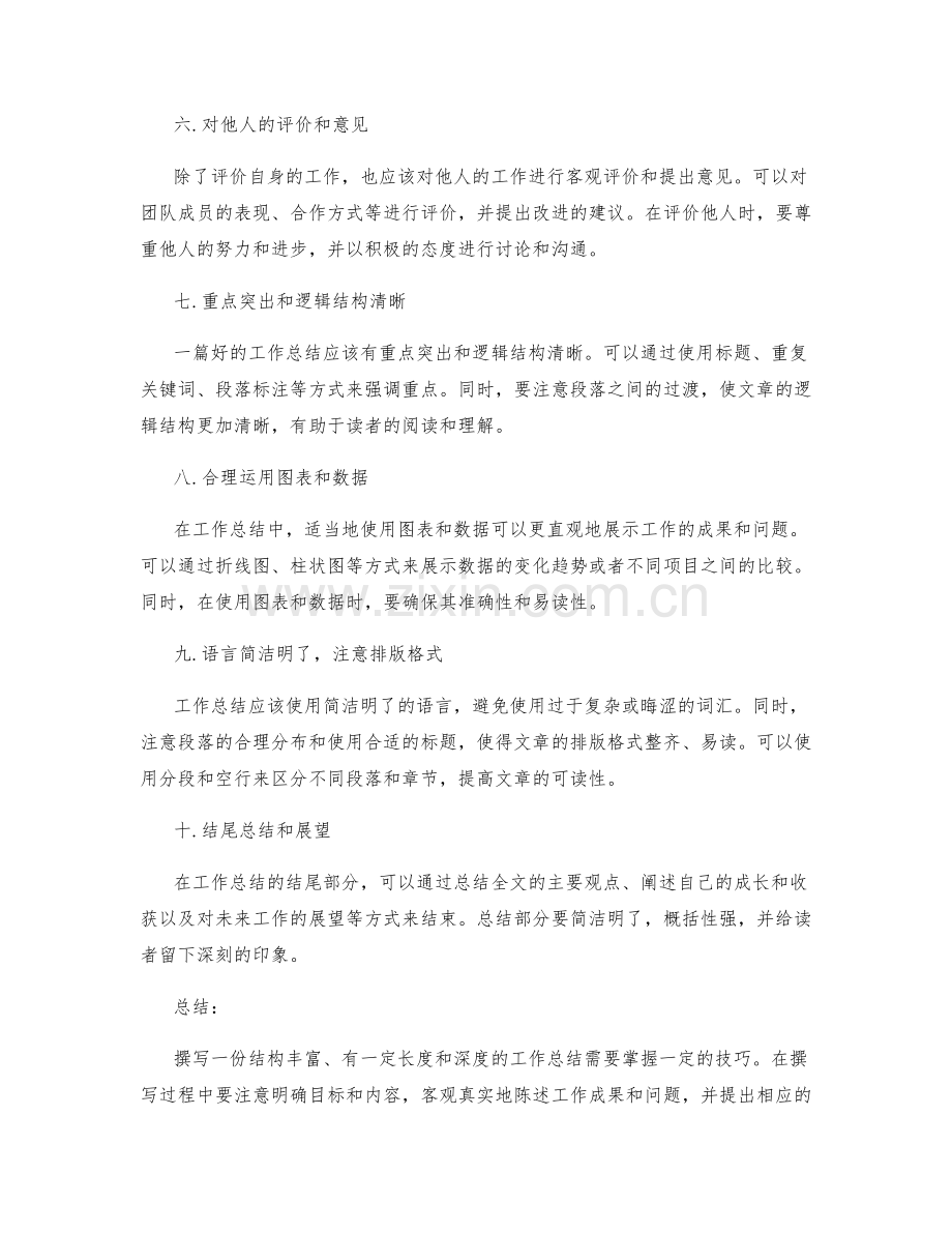 工作总结的撰写要点与技巧详解.docx_第2页