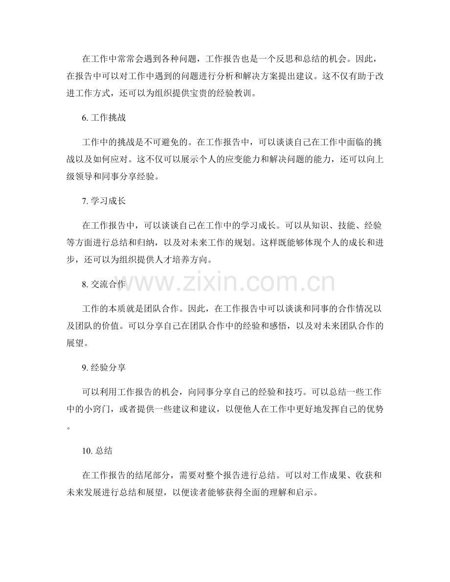 完善工作报告的内容丰富度.docx_第2页