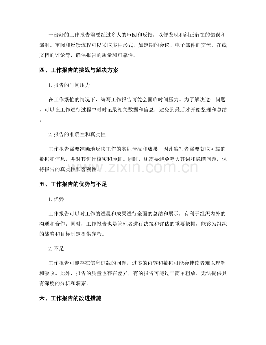工作报告的整合性与流程分析.docx_第2页