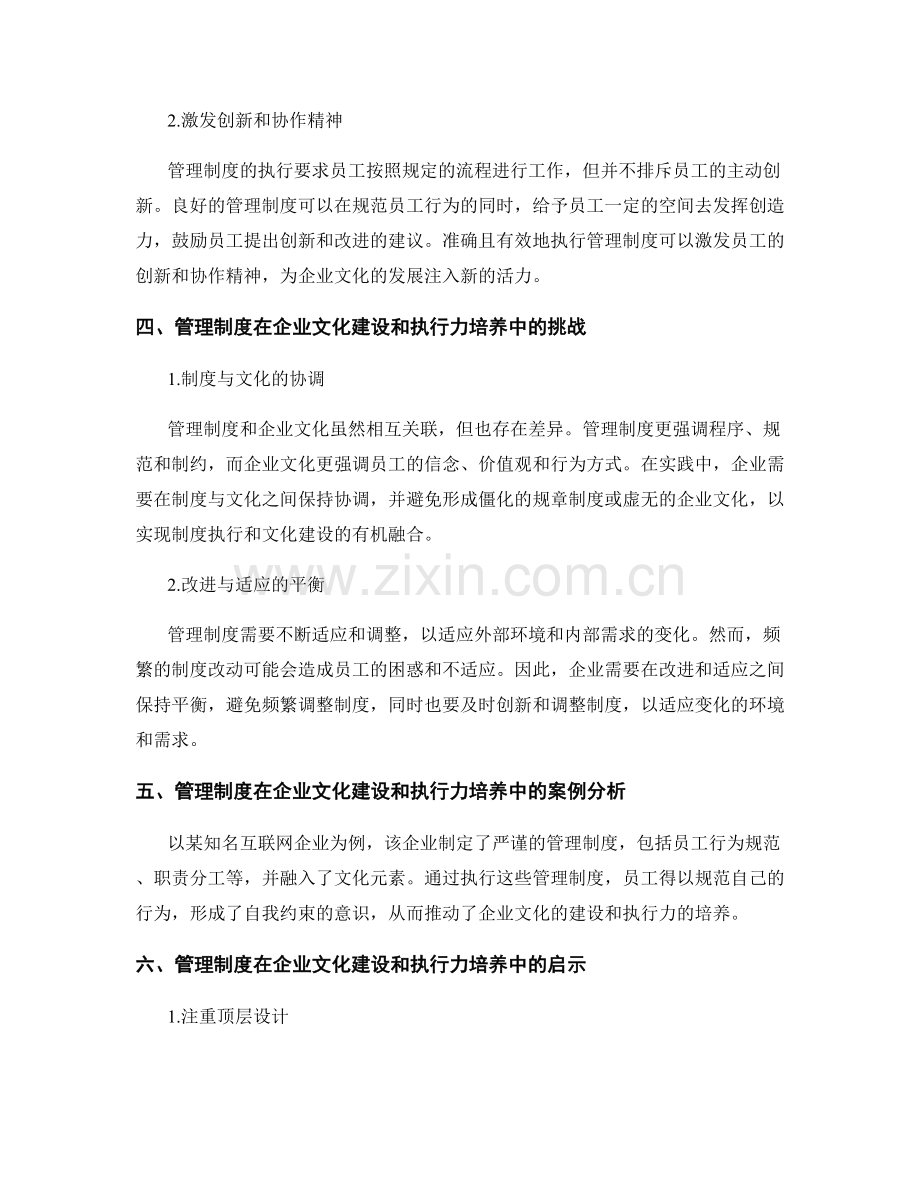 管理制度在企业文化建设和执行力培养中的作用.docx_第2页