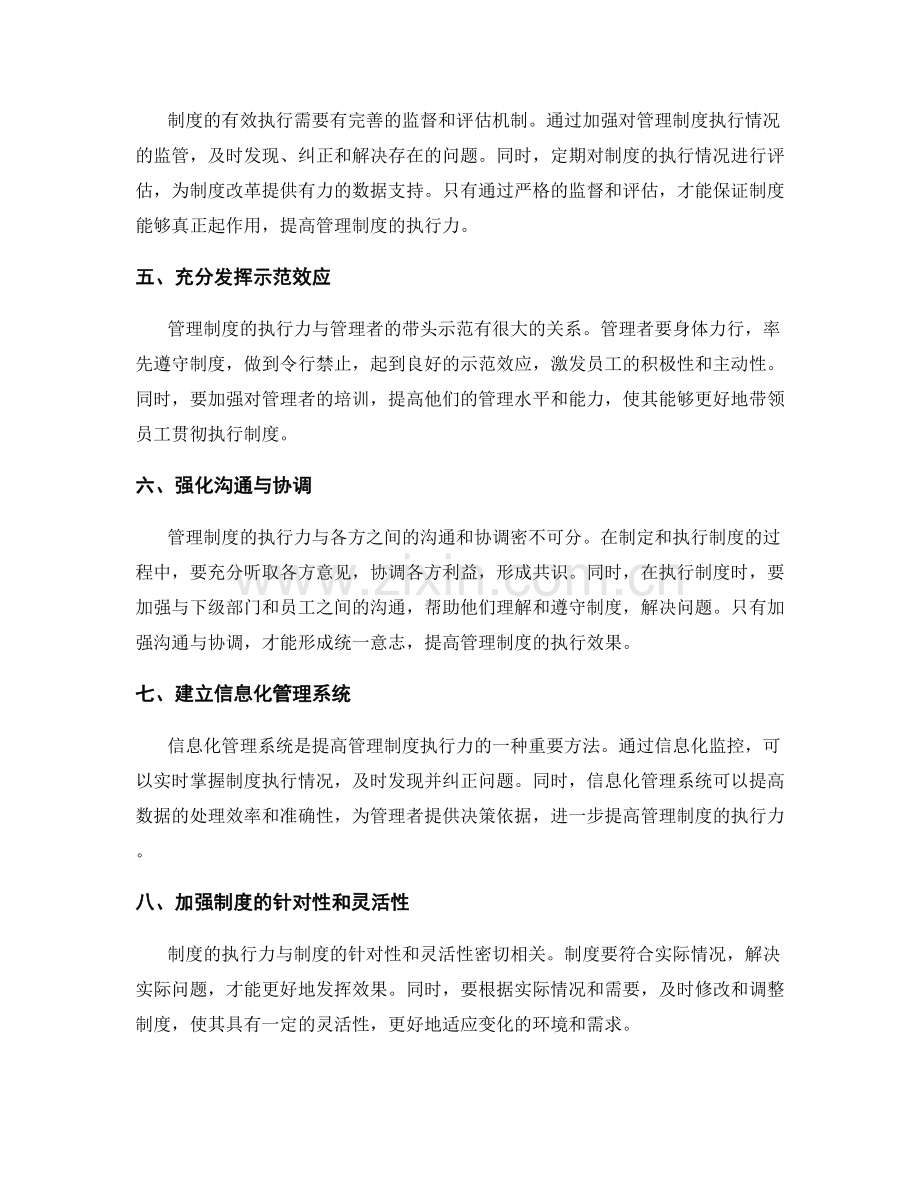 管理制度的执行力与制度改革.docx_第2页