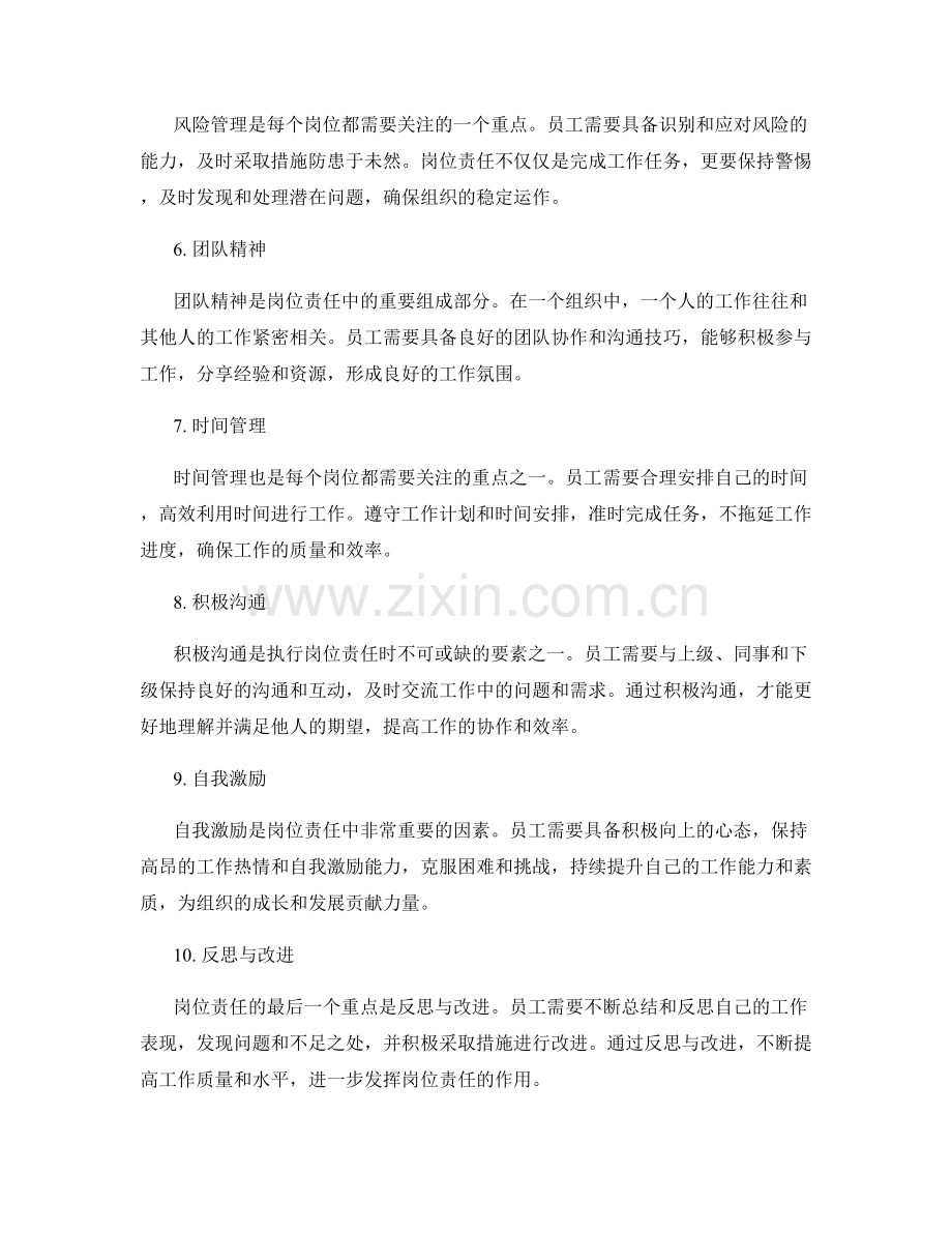 岗位责任的重点与关注.docx_第2页