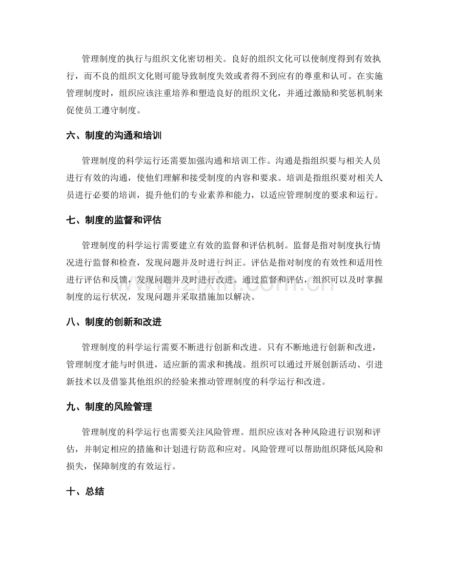 管理制度的科学运行与改进思路.docx_第2页