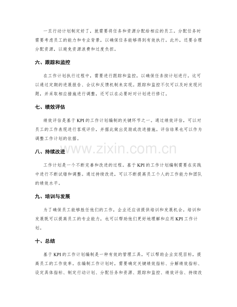 基于KPI的工作计划编制.docx_第2页