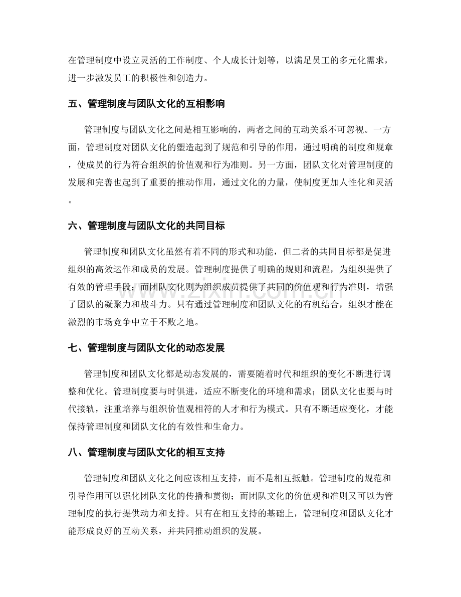 管理制度与团队文化塑造的互动关系.docx_第2页