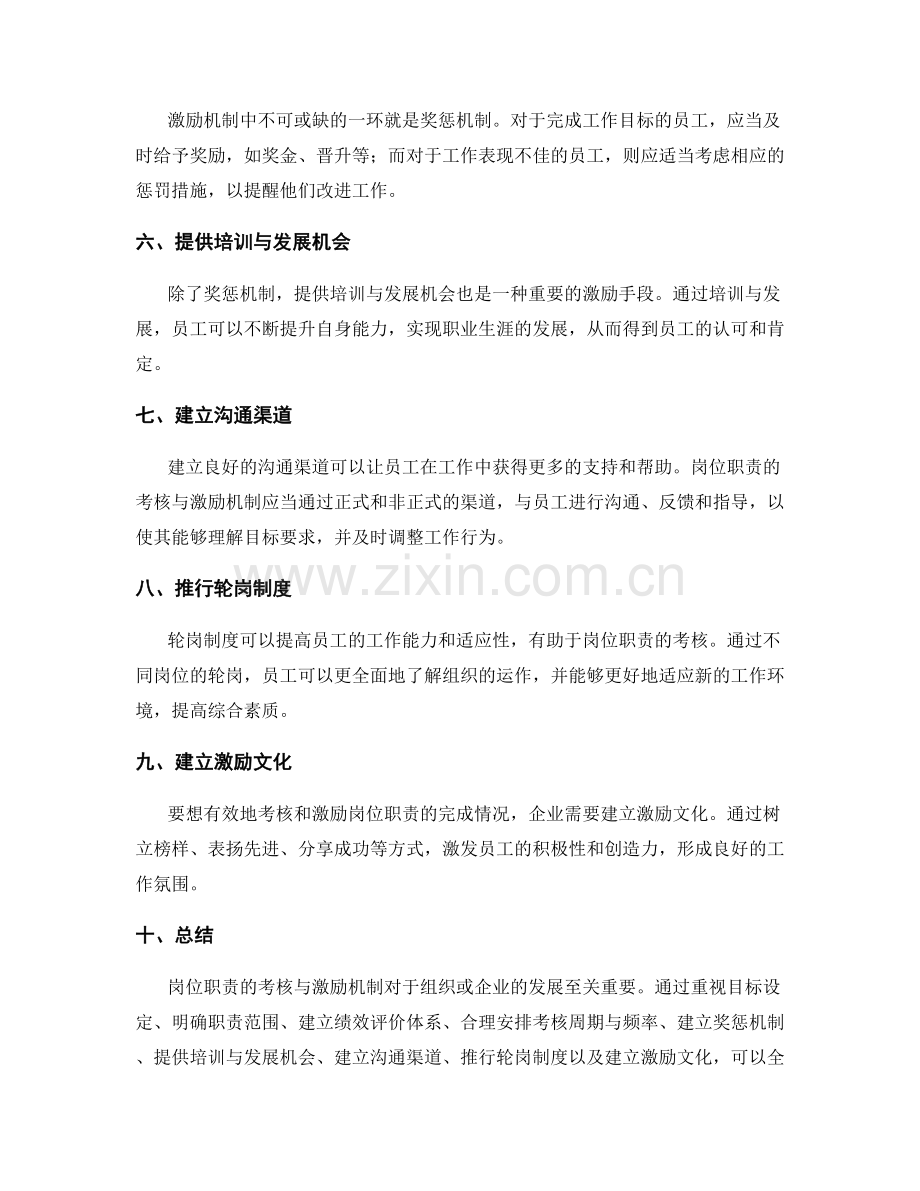 岗位职责的考核与激励机制.docx_第2页