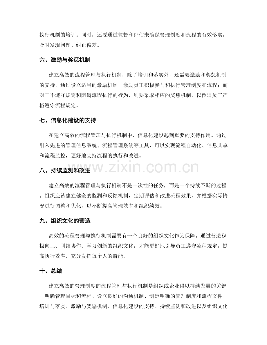 建立高效管理制度的流程管理与执行机制.docx_第2页