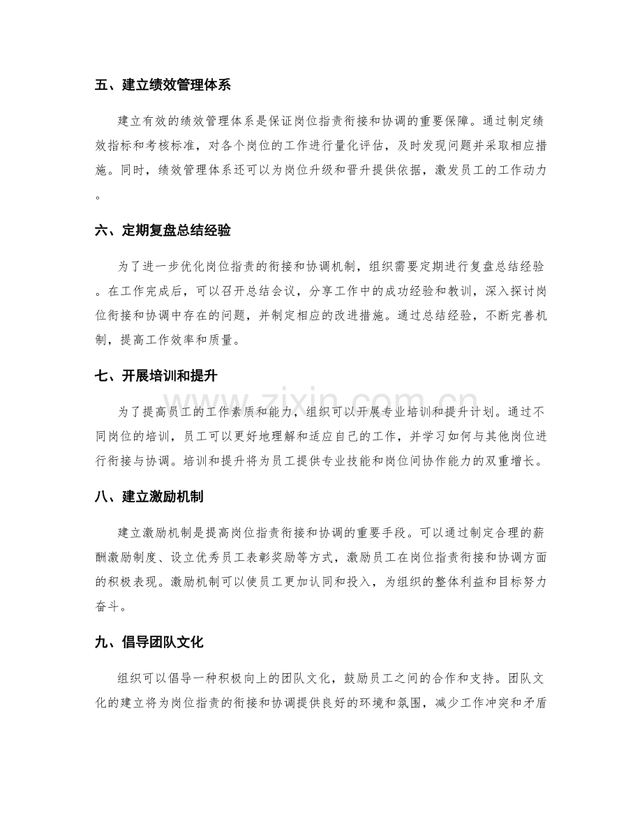 岗位职责的衔接和协调机制.docx_第2页