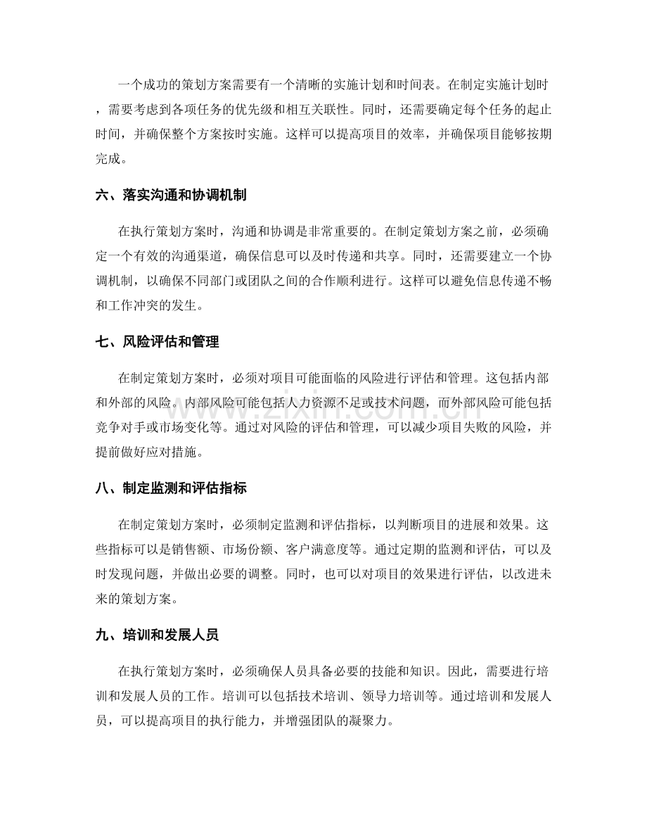 策划方案中的关键决策要素.docx_第2页